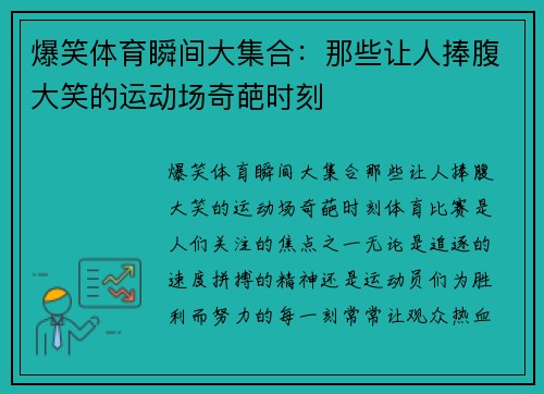 爆笑体育瞬间大集合：那些让人捧腹大笑的运动场奇葩时刻
