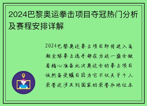 2024巴黎奥运拳击项目夺冠热门分析及赛程安排详解