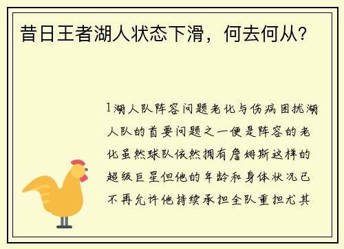 昔日王者湖人状态下滑，何去何从？