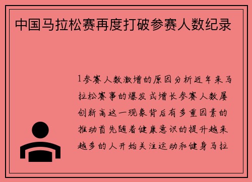 中国马拉松赛再度打破参赛人数纪录